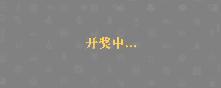 加拿大预测,28在线预测,加拿大pc历史结果,加拿大走势预测,加拿大在线预测