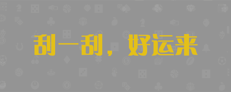 加拿大预测,28在线预测,加拿大pc历史结果,加拿大走势预测,加拿大在线预测